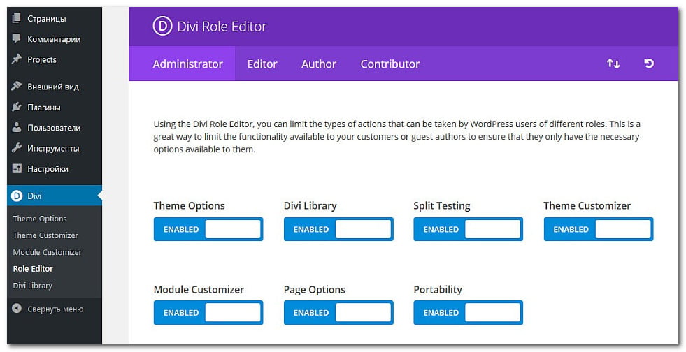 Редактор ролей Divi