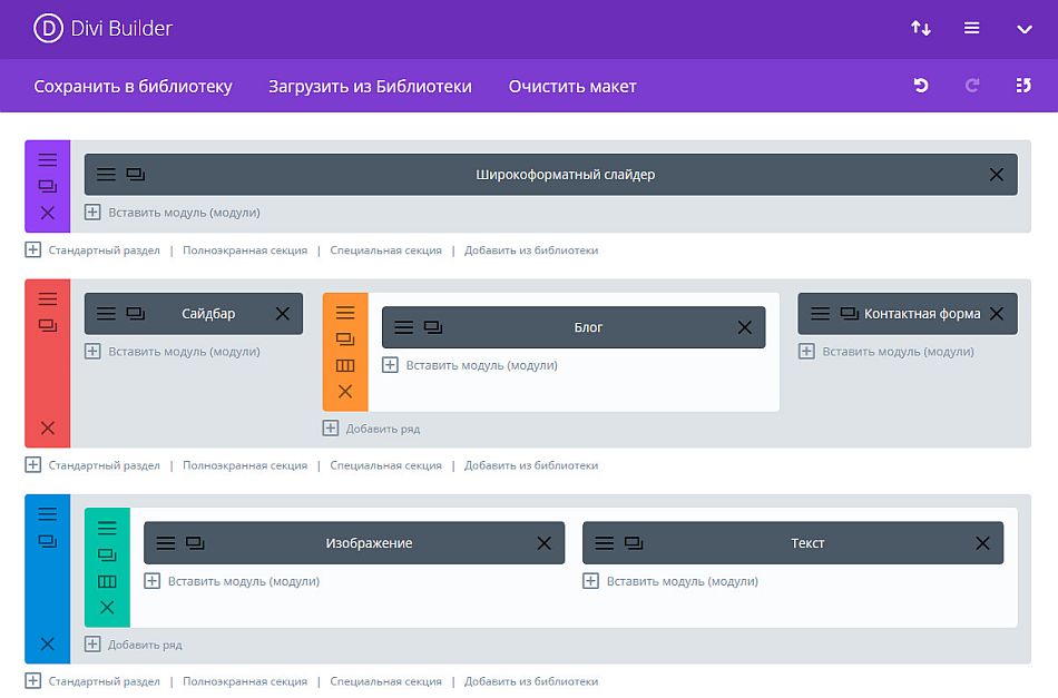 Изменение структуры макета Divi Builder
