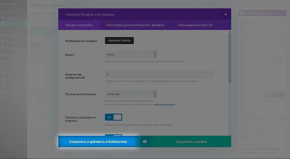 Сохранение в библиотеку Divi