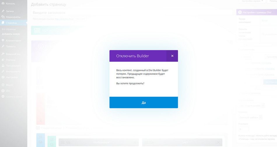 Возврат от Divi Builder к стандартному редактору