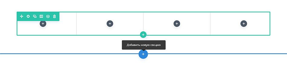 Раздел Visual Divi Builder