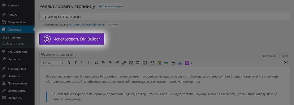 Использовать Divi Builder