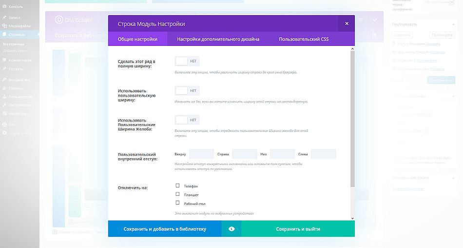 Строки и ряды (row) Divi