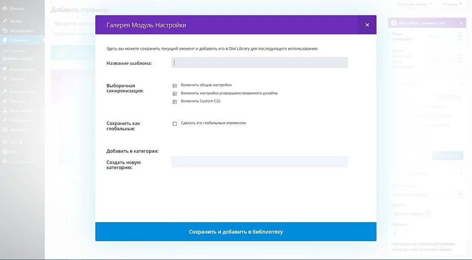 Сохранение модуля в библиотеку Divi