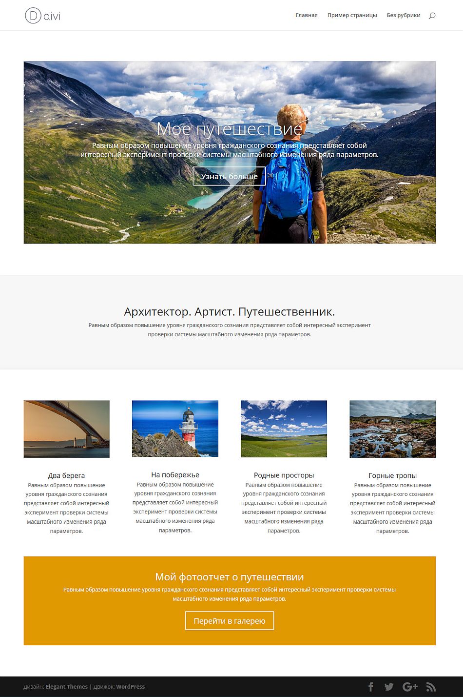 Сайт из готового макета Divi