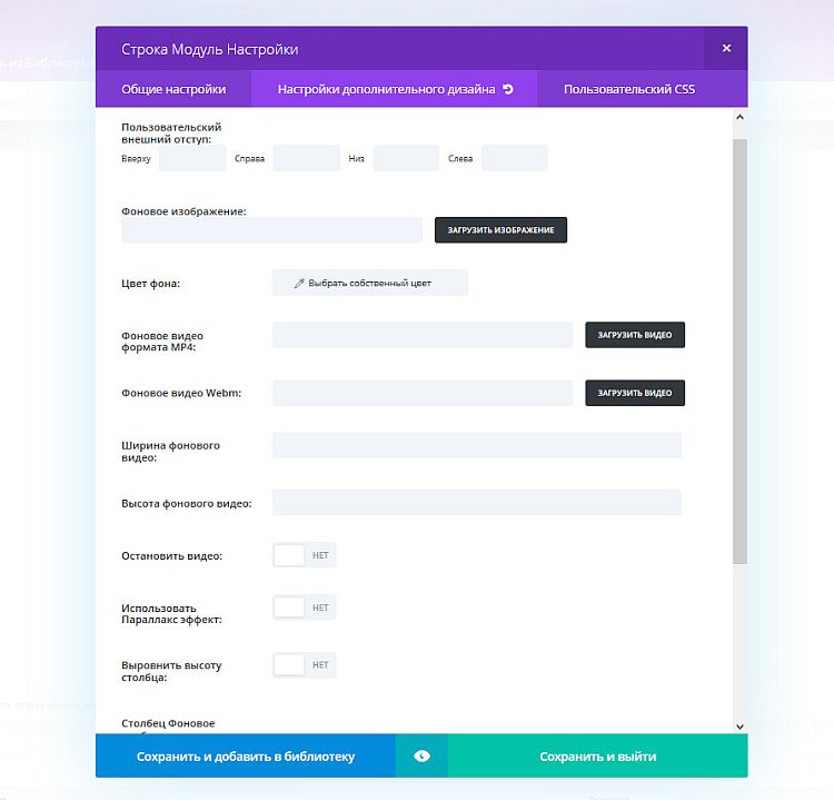 Строки и ряды (row) Divi
