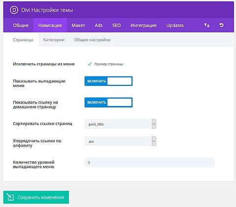 Навигация -> Страницы