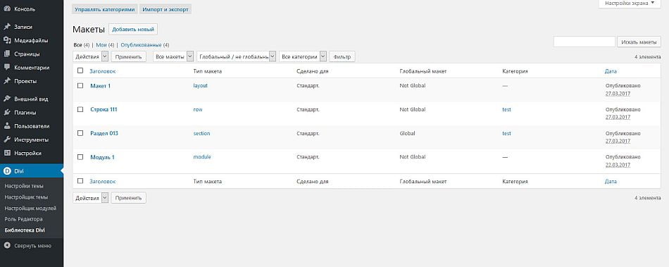 Управление библиотекой Divi