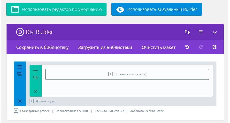 Параметры секции Divi Builder