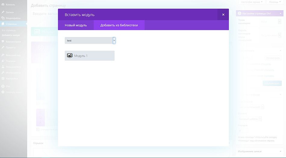 Вставка из библиотеки Divi