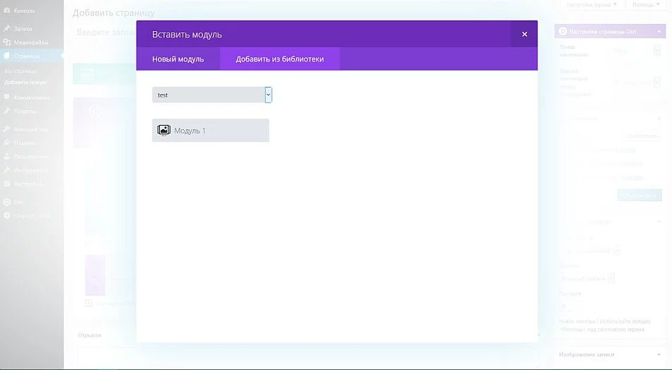 Вставка из библиотеки Divi