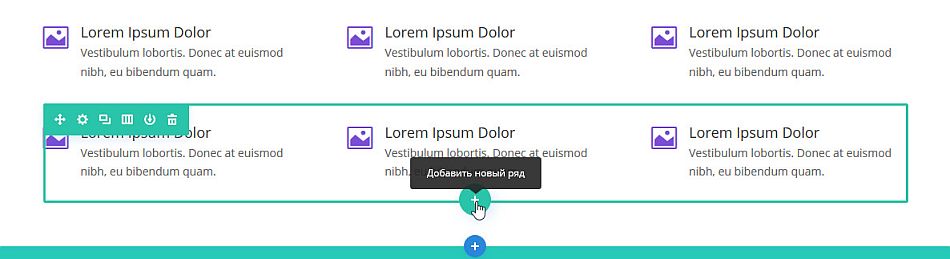 Ряд Visual Divi Builder