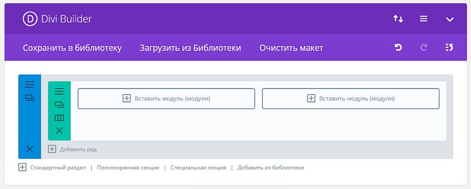 Добавление модулей Divi Builder