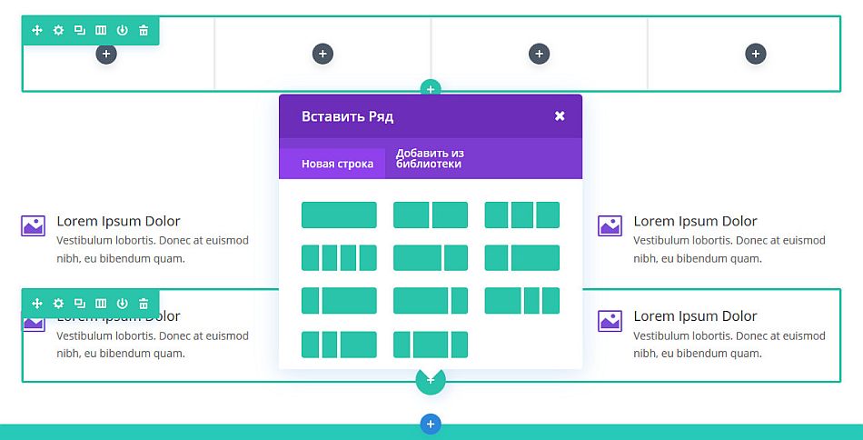 Столбцы Visual Divi Builder