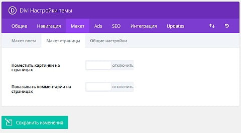 Макет -> Макет страницы