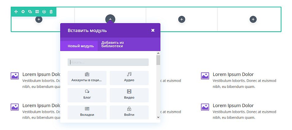 Вставка модуля Visual Divi Builder