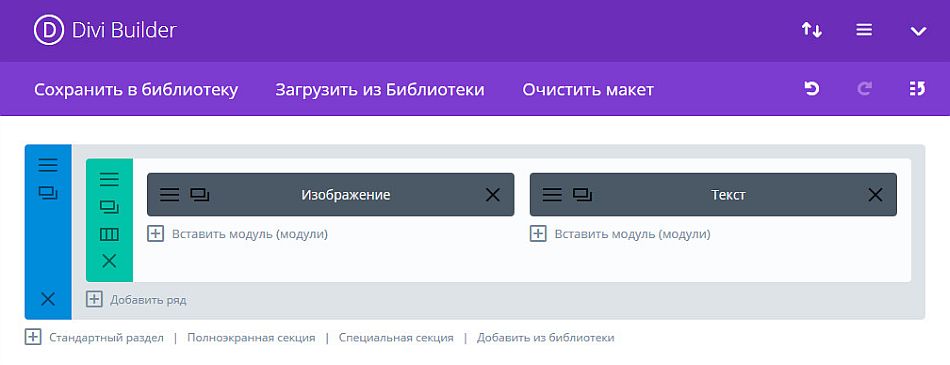Модули  Divi Builder