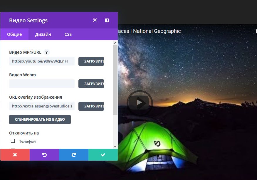 Настройка модуля в Visual Divi Builder