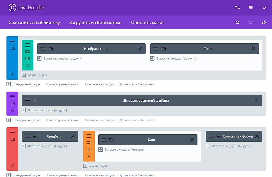 Макет  Divi Builder