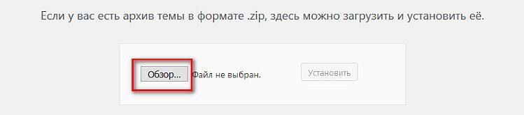 Выбор темы Divi при загрузке на WordPress