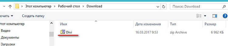 Выбор файла Divi при загрузке на WordPress