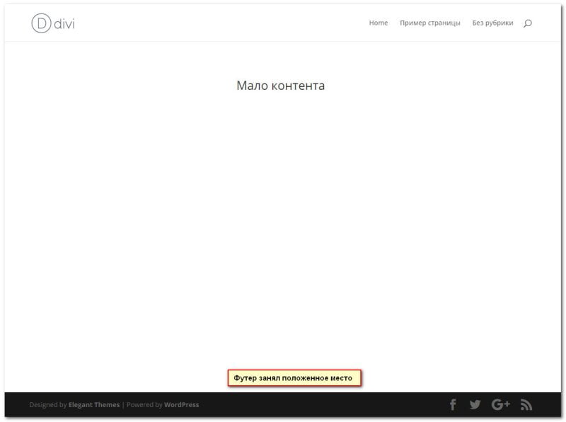 Как сделать липкий футер